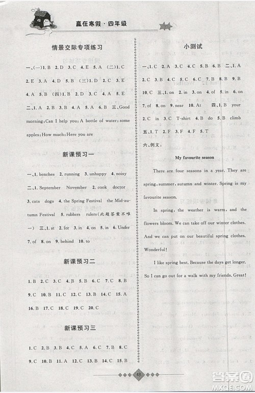 2019年第三学期赢在寒假英语四年级上海地区专版参考答案