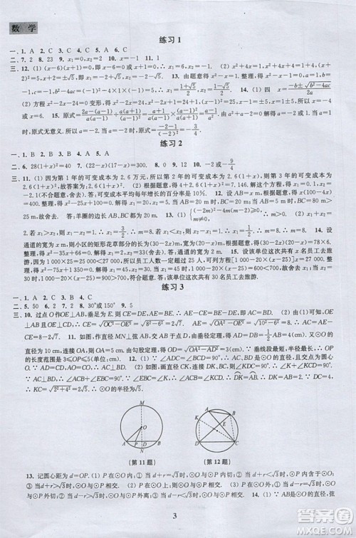 江苏凤凰科学技术出版社2019年快乐过寒假九年级合订本答案
