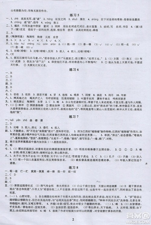 江苏凤凰科学技术出版社2019年快乐过寒假九年级合订本答案