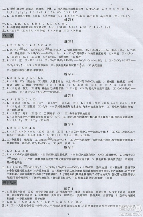 江苏凤凰科学技术出版社2019年快乐过寒假九年级合订本答案