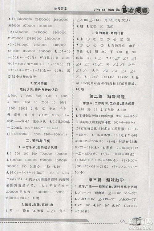 2019年第三学期赢在寒假数学四年级上海地区专版参考答案