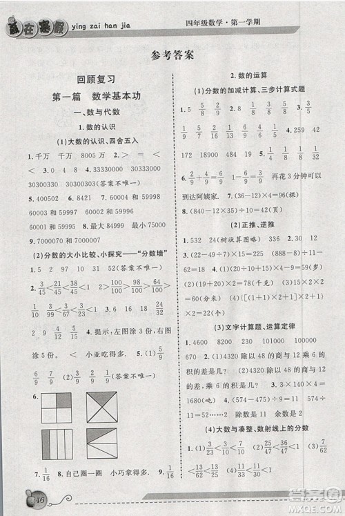 2019年第三学期赢在寒假数学四年级上海地区专版参考答案
