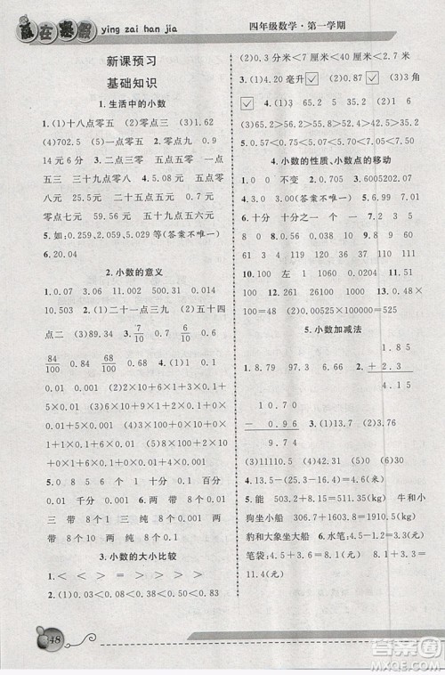 2019年第三学期赢在寒假数学四年级上海地区专版参考答案