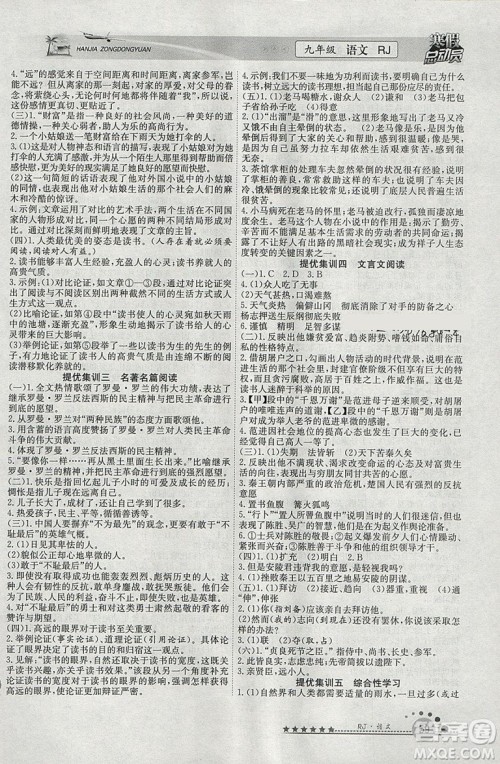 2019版寒假总动员九年级语文人教版学期复习+寒假作业+衔接教材答案 2019版寒假总动员九年级语文人教版学期复习+寒假作业+衔接教材答案