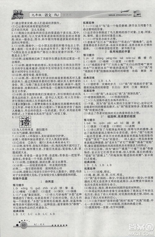 2019版寒假总动员九年级语文人教版学期复习+寒假作业+衔接教材答案 2019版寒假总动员九年级语文人教版学期复习+寒假作业+衔接教材答案