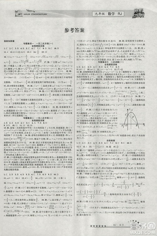 2019版寒假总动员九年级数学人教版学期复习+寒假作业+衔接教材答案