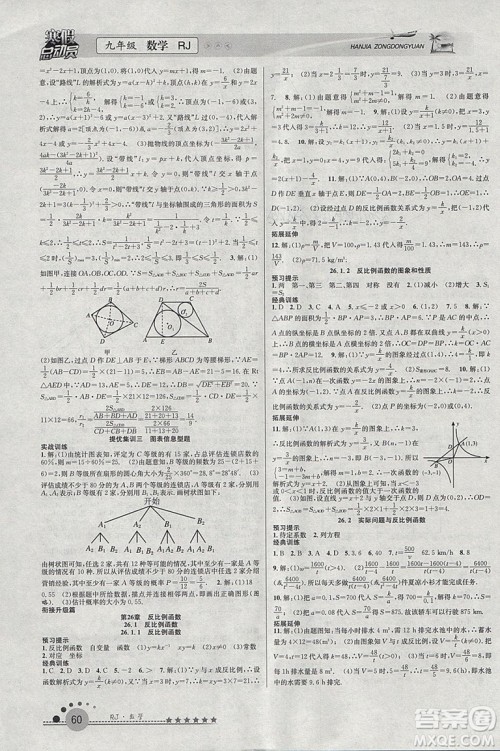 2019版寒假总动员九年级数学人教版学期复习+寒假作业+衔接教材答案