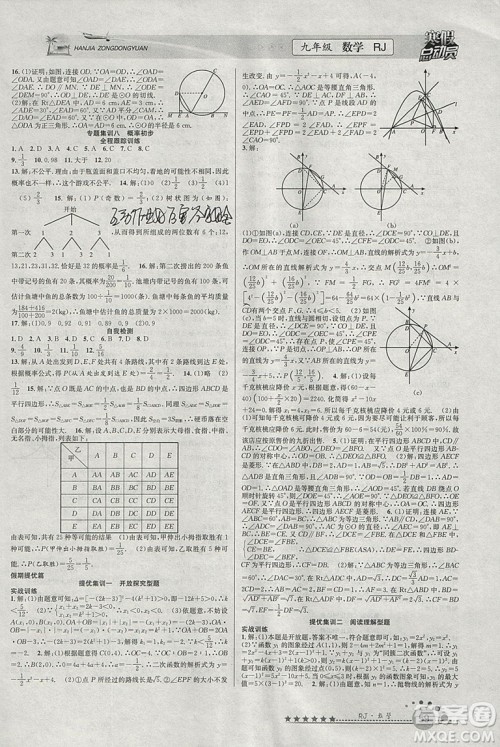 2019版寒假总动员九年级数学人教版学期复习+寒假作业+衔接教材答案