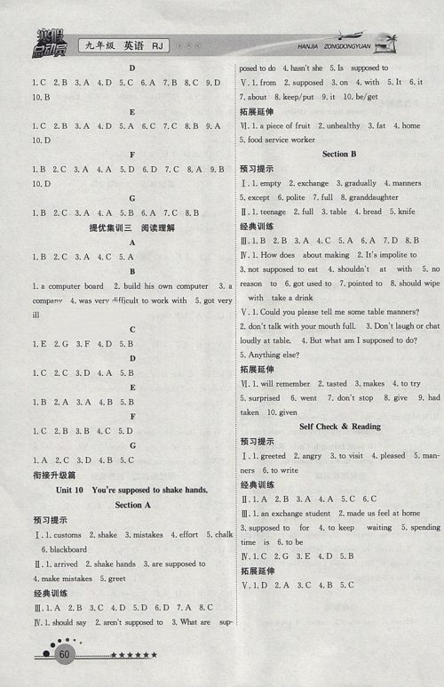 2019版人教版寒假总动员九年级英语学期复习+寒假作业+衔接教材答案