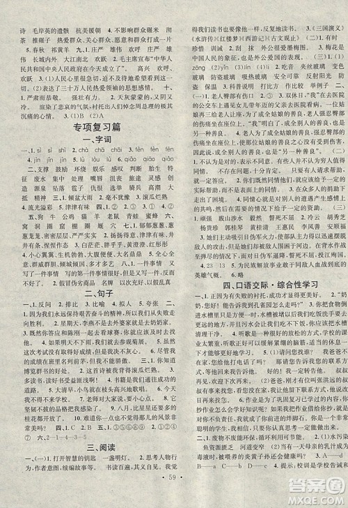 学习总动员2019春寒假总复习五年级语文R人教版答案 学习总动员2019春寒假总复习五年级语文R人教版答案