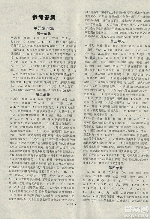 学习总动员2019春寒假总复习五年级语文R人教版答案 学习总动员2019春寒假总复习五年级语文R人教版答案