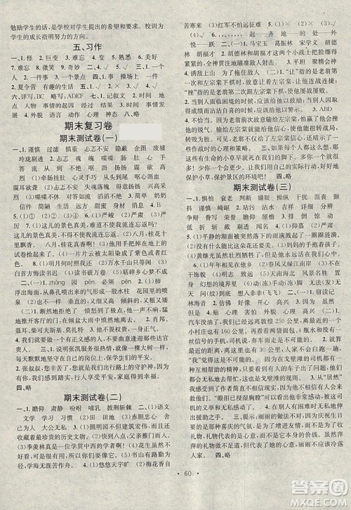 学习总动员2019春寒假总复习五年级语文R人教版答案 学习总动员2019春寒假总复习五年级语文R人教版答案