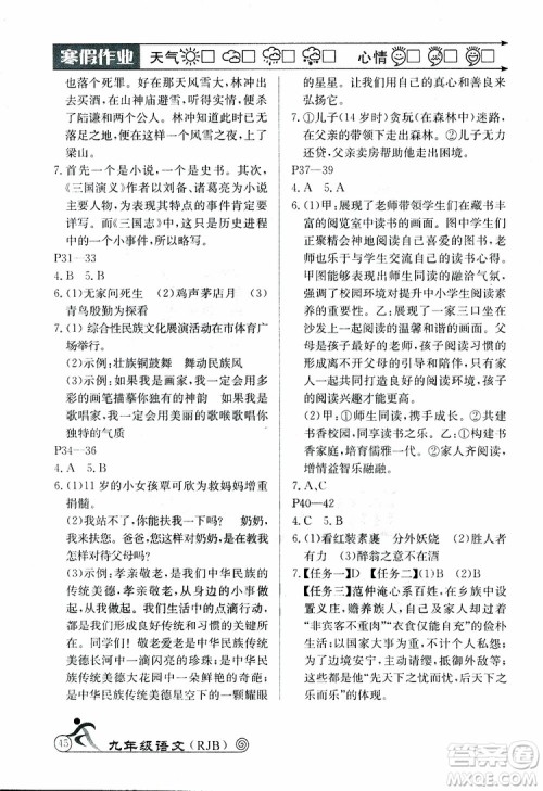 2019年快乐假期寒假作业九年级语文参考答案