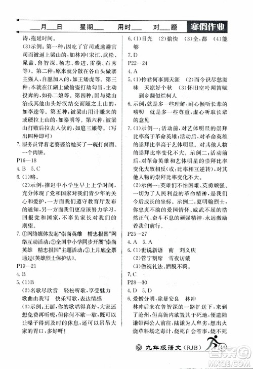 2019年快乐假期寒假作业九年级语文参考答案