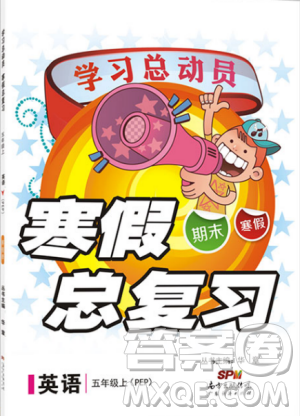学习总动员2019春寒假总复习五年级英语人教PEP版答案 学习总动员2019春寒假总复习五年级英语人教PEP版答案