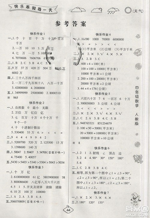 西安出版社2019荣桓教育寒假作业假期快乐练四年级数学人教版答案