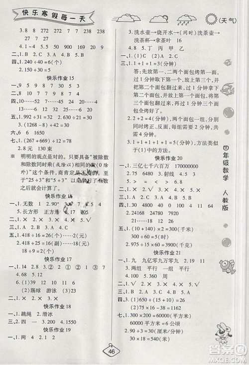 西安出版社2019荣桓教育寒假作业假期快乐练四年级数学人教版答案
