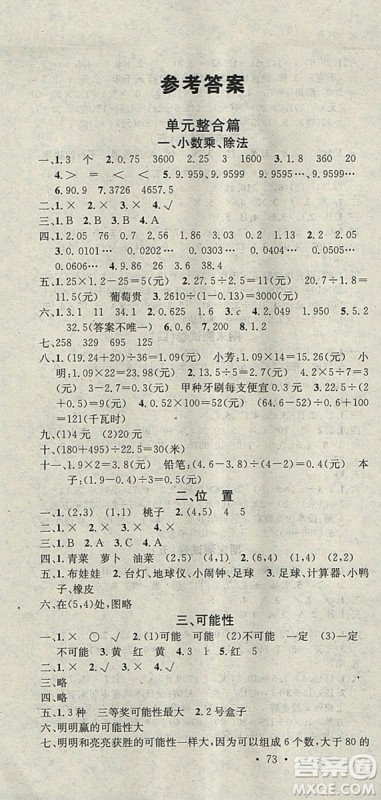 学习总动员2019春寒假总复习五年级数学人教版答案