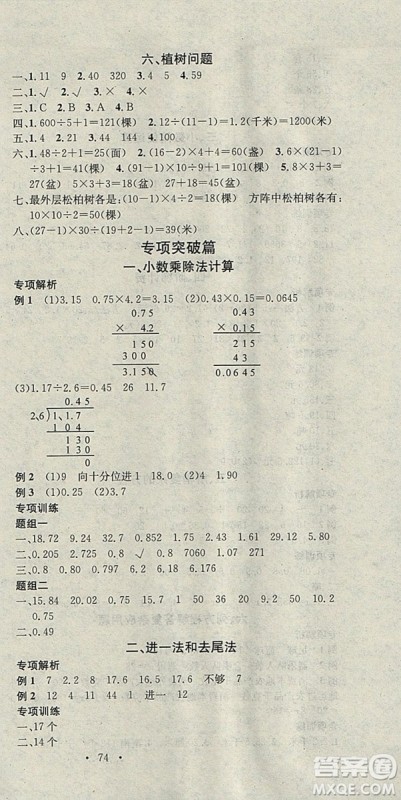 学习总动员2019春寒假总复习五年级数学人教版答案 学习总动员2019春寒假总复习五年级数学人教版答案