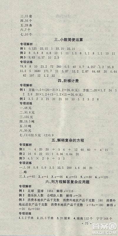 学习总动员2019春寒假总复习五年级数学人教版答案