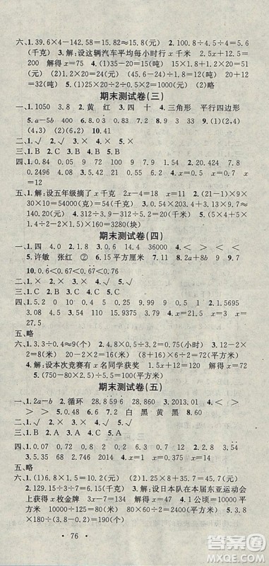 学习总动员2019春寒假总复习五年级数学人教版答案