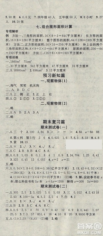 学习总动员2019春寒假总复习五年级数学人教版答案