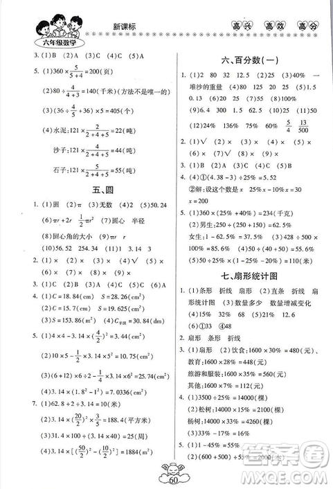 本土好学生2019轻松寒假总复习六年级数学人教版RJ修订版答案