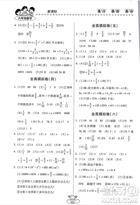 本土好学生2019轻松寒假总复习六年级数学人教版RJ修订版答案