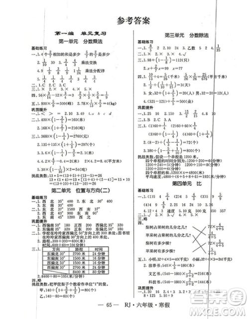 寒假总动员2019年高效A计划期末寒假衔接六年级数学人教通用版答案