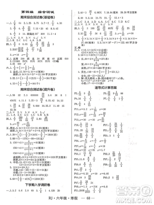 寒假总动员2019年高效A计划期末寒假衔接六年级数学人教通用版答案