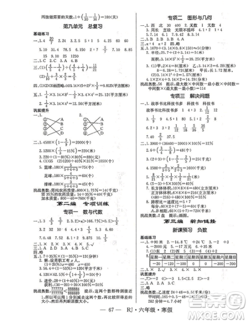 寒假总动员2019年高效A计划期末寒假衔接六年级数学人教通用版答案