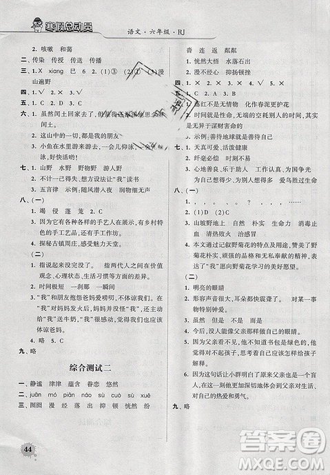 经纶学典2019年寒假总动员六年级语文人教版RJ参考答案