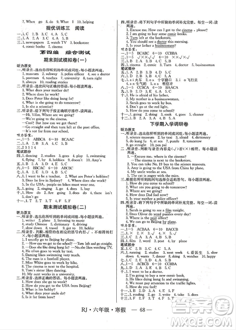 寒假总动员2019年高效A计划期末寒假衔接六年级英语人教通用版答案