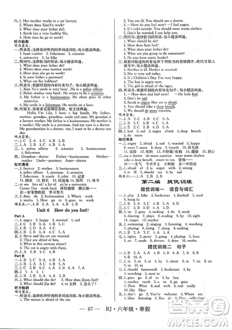 寒假总动员2019年高效A计划期末寒假衔接六年级英语人教通用版答案