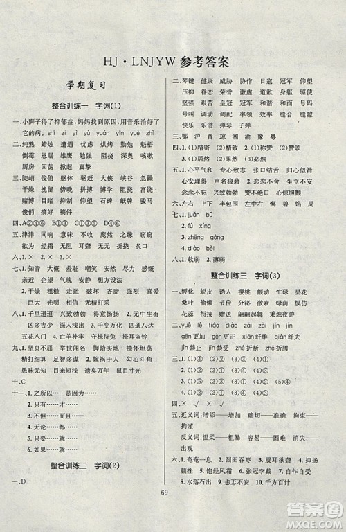 2019年寒假总动员高效A计划期末寒假衔接六年级语文人教通用版答案 2019年寒假总动员高效A计划期末寒假衔接六年级语文人教通用版答案