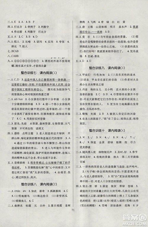 2019年寒假总动员高效A计划期末寒假衔接六年级语文人教通用版答案 2019年寒假总动员高效A计划期末寒假衔接六年级语文人教通用版答案