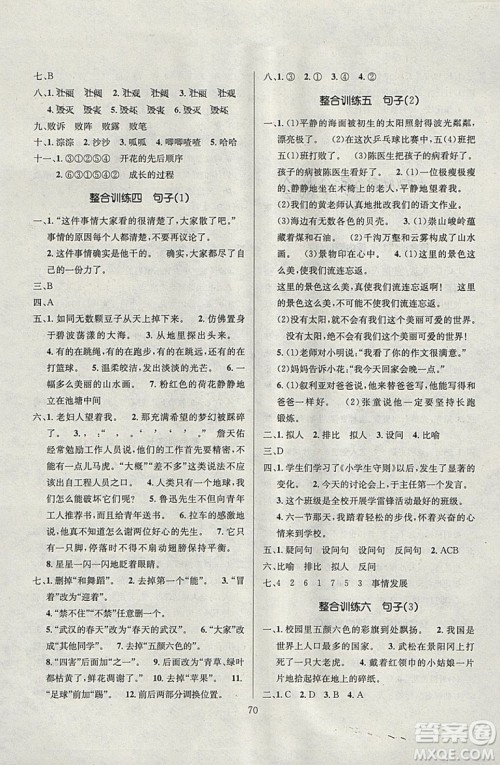 2019年寒假总动员高效A计划期末寒假衔接六年级语文人教通用版答案