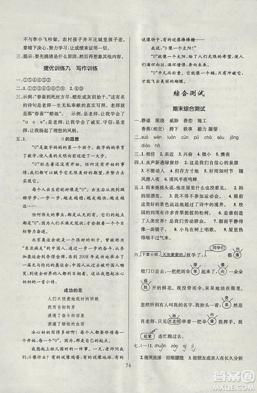 2019年寒假总动员高效A计划期末寒假衔接六年级语文人教通用版答案 2019年寒假总动员高效A计划期末寒假衔接六年级语文人教通用版答案