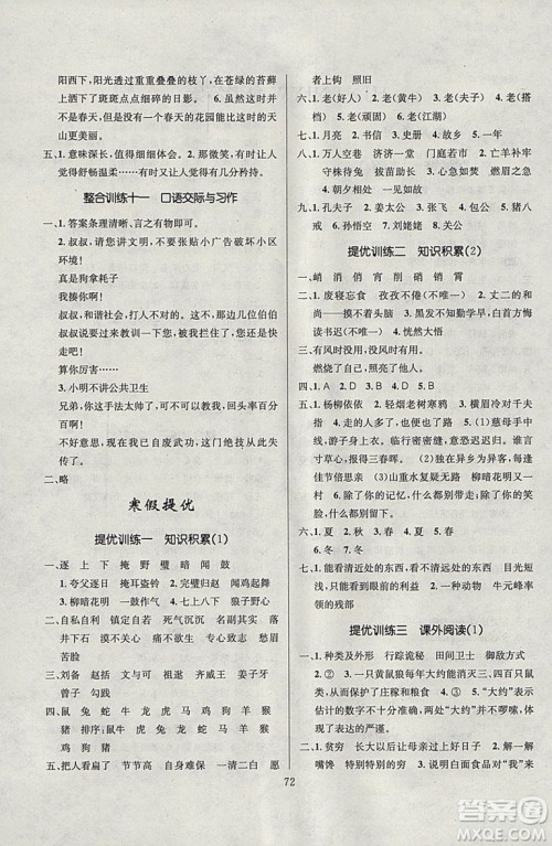 2019年寒假总动员高效A计划期末寒假衔接六年级语文人教通用版答案 2019年寒假总动员高效A计划期末寒假衔接六年级语文人教通用版答案
