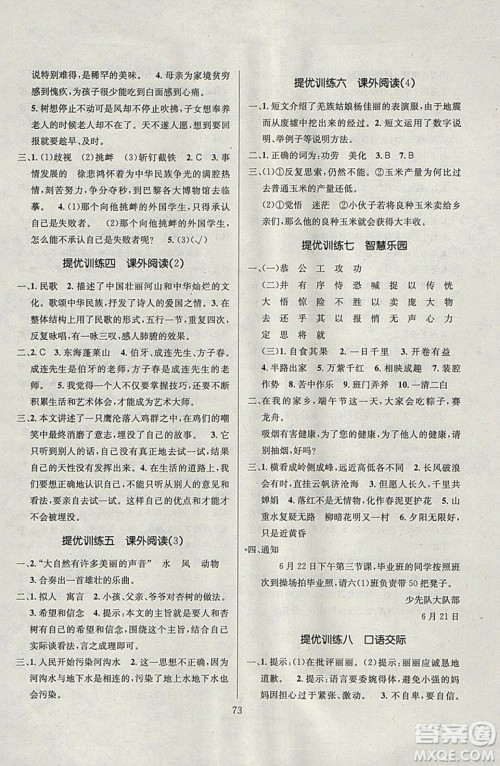 2019年寒假总动员高效A计划期末寒假衔接六年级语文人教通用版答案 2019年寒假总动员高效A计划期末寒假衔接六年级语文人教通用版答案