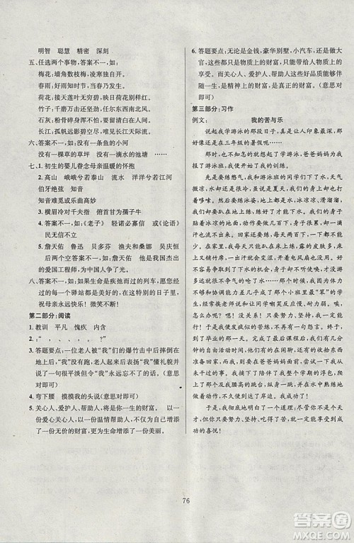 2019年寒假总动员高效A计划期末寒假衔接六年级语文人教通用版答案 2019年寒假总动员高效A计划期末寒假衔接六年级语文人教通用版答案