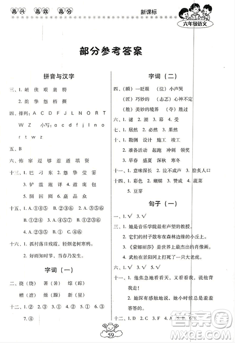 本土好学生2019年轻松寒假总复习六年级语文RJ人教版答案