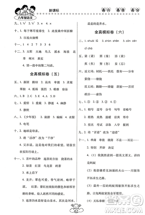 本土好学生2019年轻松寒假总复习六年级语文RJ人教版答案