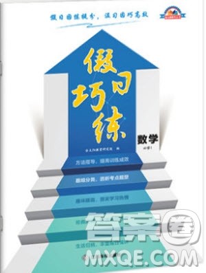 金太阳教育2019版假日巧练数学必修一高中一年级参考答案