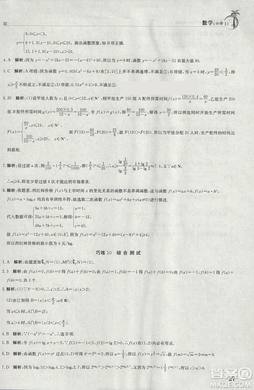 金太阳教育2019版假日巧练数学必修一高中一年级参考答案