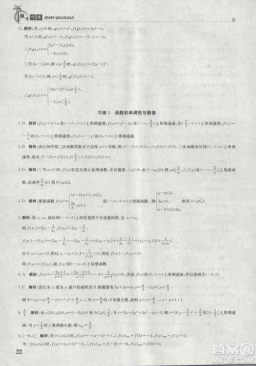 金太阳教育2019版假日巧练数学必修一高中一年级参考答案