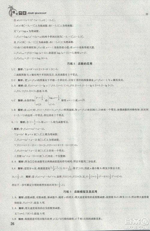 金太阳教育2019版假日巧练数学必修一高中一年级参考答案