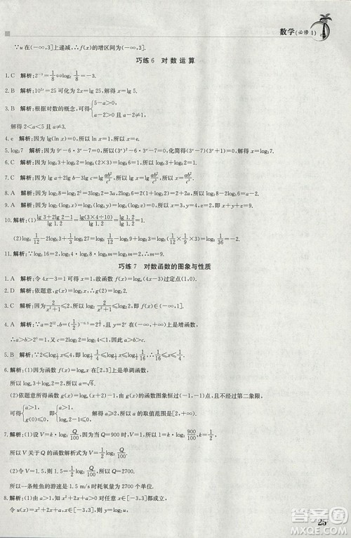 金太阳教育2019版假日巧练数学必修一高中一年级参考答案