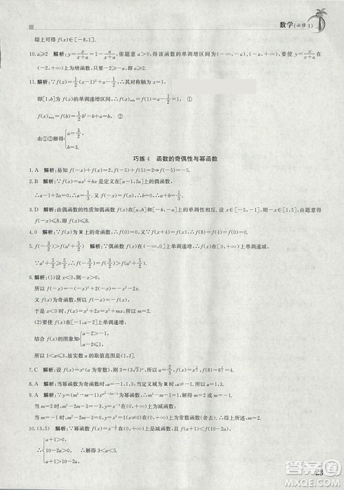 金太阳教育2019版假日巧练数学必修一高中一年级参考答案