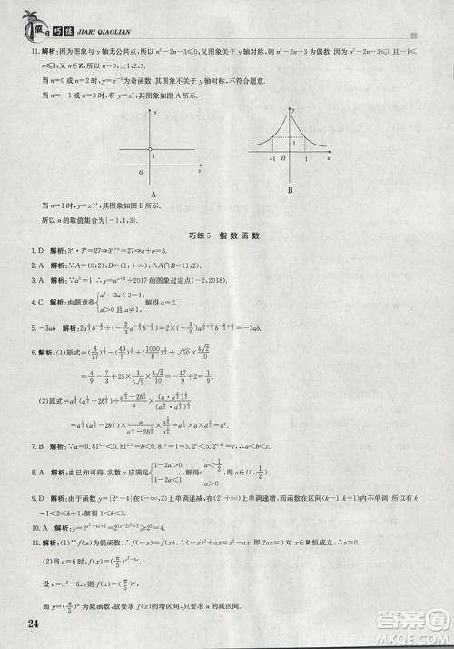 金太阳教育2019版假日巧练数学必修一高中一年级参考答案